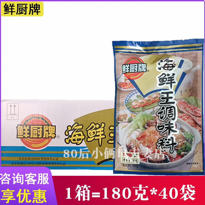 包邮 180克*40袋  安记鲜厨牌海鲜王调味料 海鲜粉汤粉海鲜鱼粉