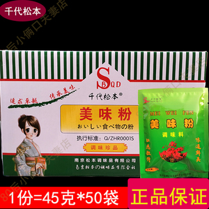 45克*50袋 千代松本美味粉调味料 褐色粉末 提香增鲜料 包邮多省
