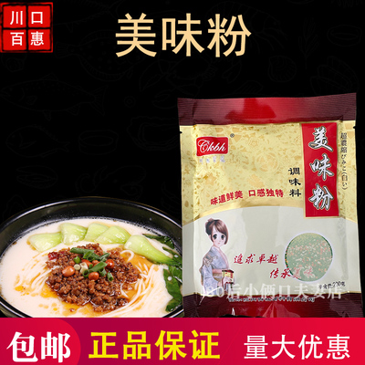 川口百惠美味粉调味料