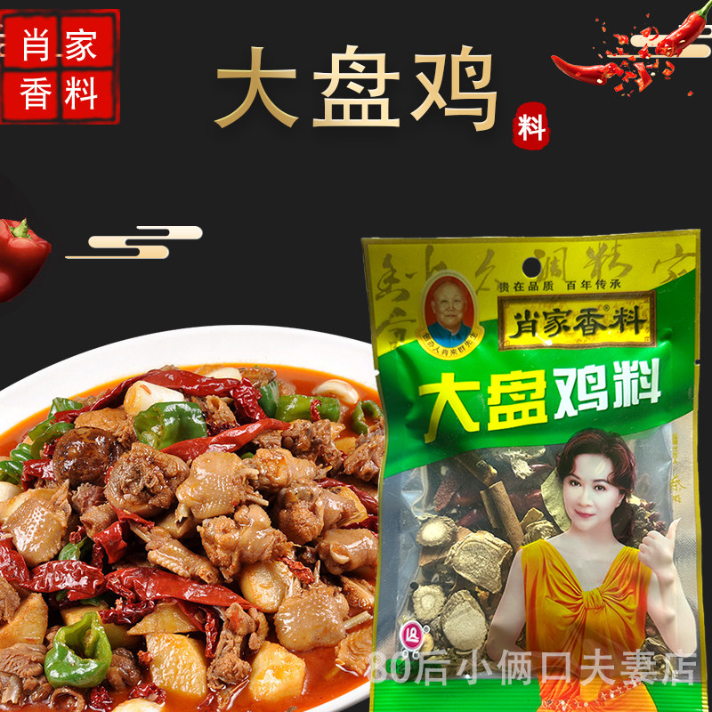 包邮 肖家香料大盘鸡料 35克 家用大盘鸡调料 大盘鱼大盘烧排骨料