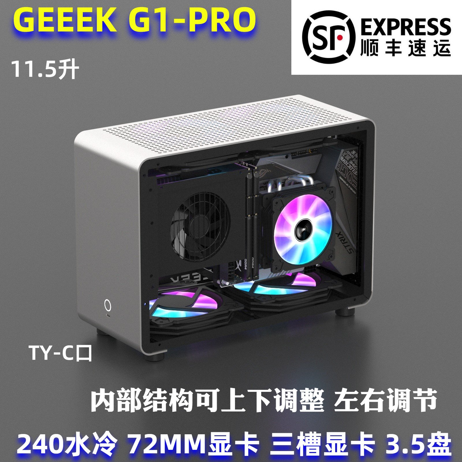 全新GEEEK G1-pro铝小机箱ITX MINI水冷240长显卡PC A4 sfx 迷你 电脑硬件/显示器/电脑周边 机箱 原图主图