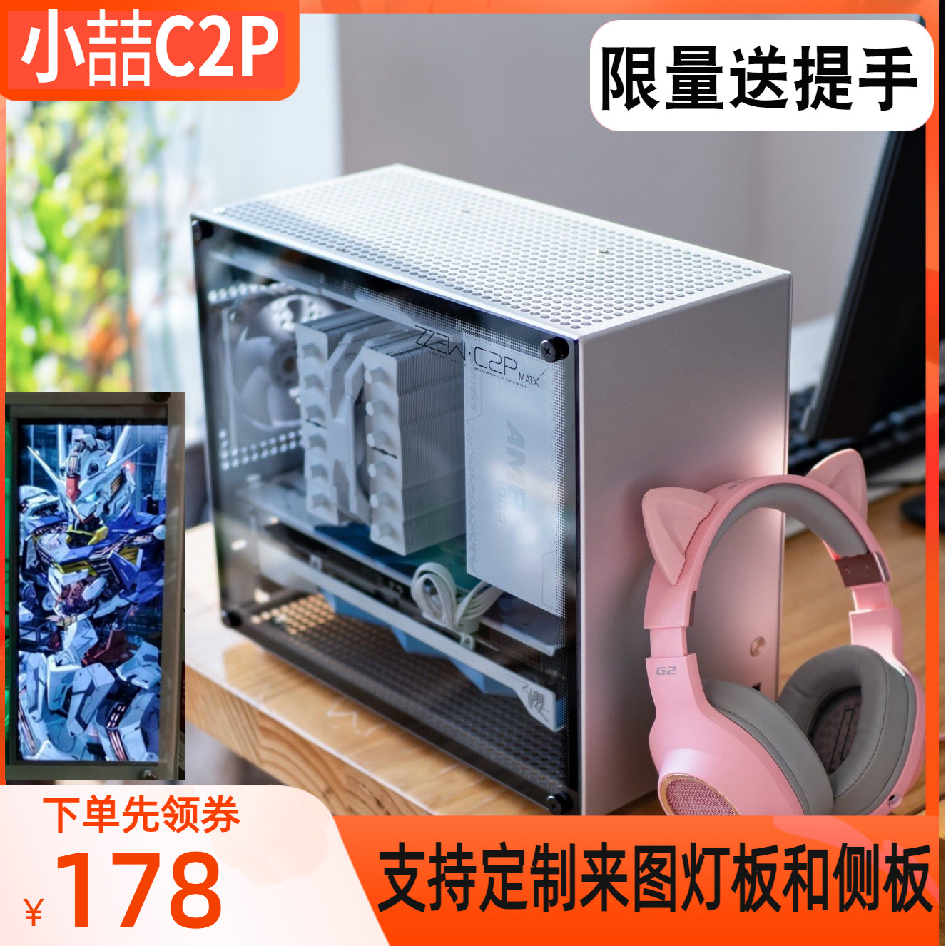 小喆优品C2P MATX ITX机箱全铝大电源k88迷你风冷可定制侧灯板-封面