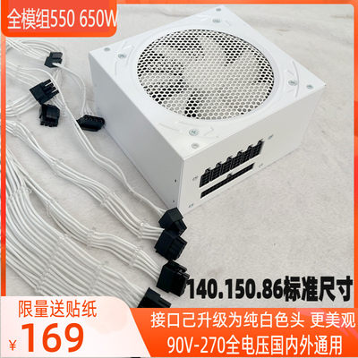 白色全模组550W650W静音电源稳定