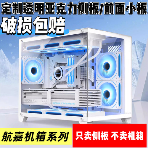 定制航嘉系列亚克力机箱侧盖板S920/S960暴风雪S980 GX760M散热孔