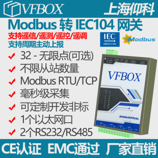 采集Modbus 212传感器设备数据转电力IEC104协议网关 电表645 PLC