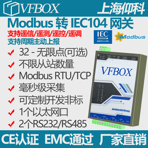 采集Modbus PLC 电表645 212传感器设备数据转电力IEC104协议网关