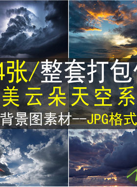 唯美蓝天白云朵天空流云乌云夕阳晚霞背景摄影实拍素材高清超清