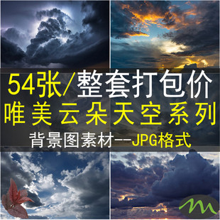 唯美蓝天白云朵天空流云乌云夕阳晚霞背景摄影实拍素材高清超清
