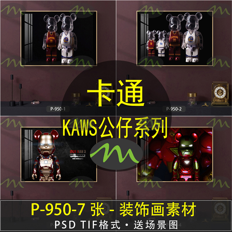kaws公仔儿童卡通高清装饰画素材图片图库客厅卧室餐厅玄关壁画挂