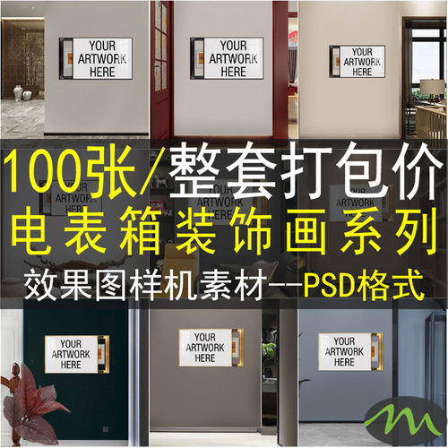 北欧现代新中式美式客厅电表箱玄关装饰画场景效果图样机模板素材