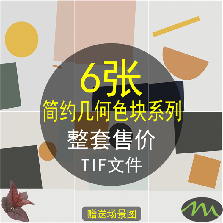 简约北欧莫兰迪色抽象几何色块轻奢装饰画图片画芯素材高清原图图片