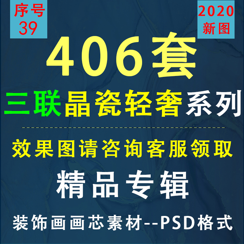39 三联晶瓷画现代抽象简约轻奢装饰画画芯素材高清图片客厅挂画