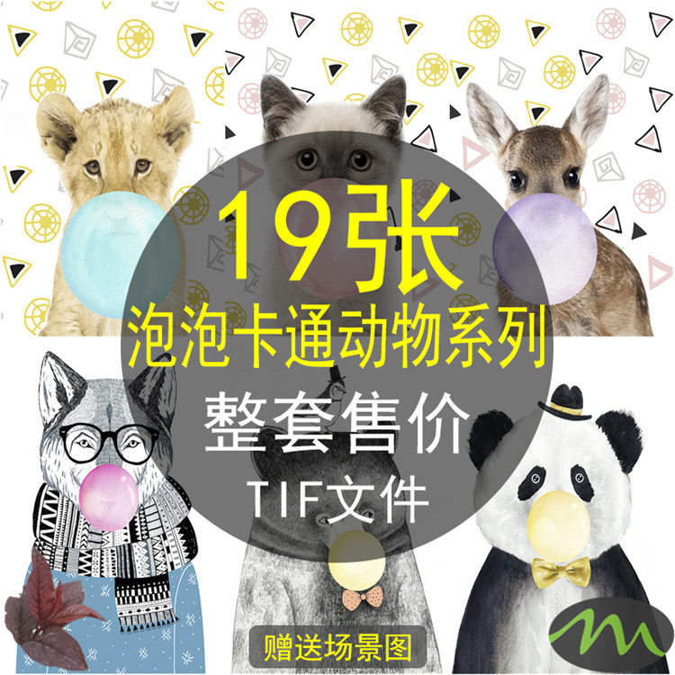 简约北欧萌宠动物吹泡泡斑马长颈鹿可爱装饰画高清图片喷绘素材库图片