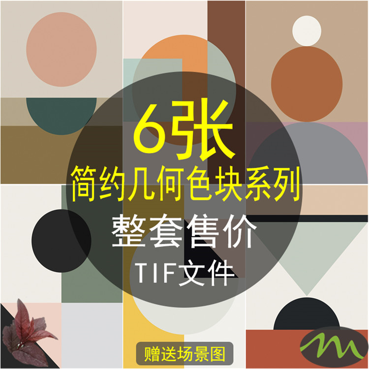简约北欧莫兰迪色抽象几何色块轻奢装饰画画芯喷绘图片库高清素材图片