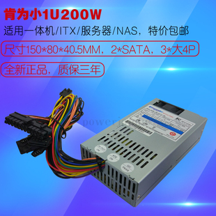 全新肯为KW-3011F-1M1一体机FLEX电源ITX小1U服务器NAS收银机200W