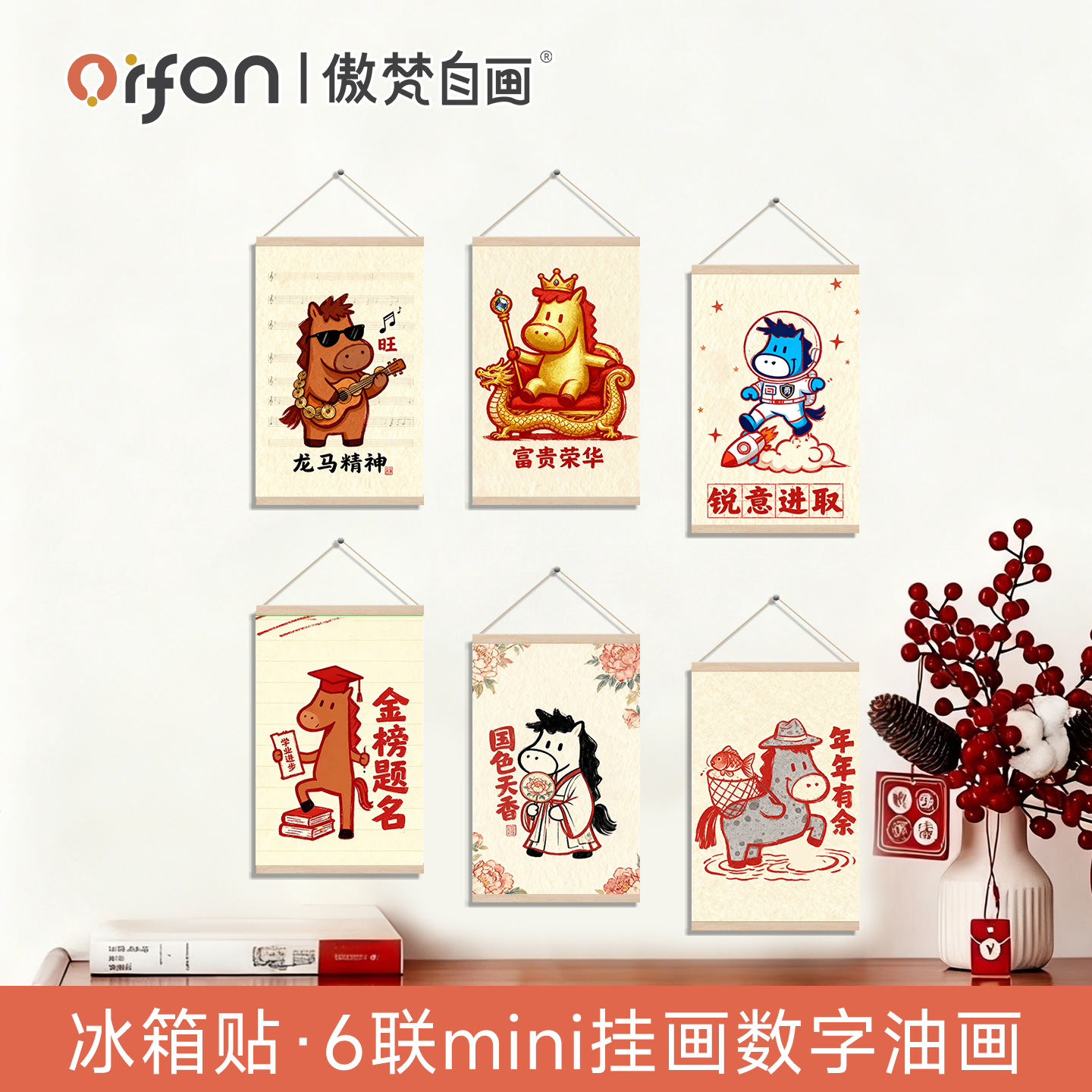 马年吉祥自绘diy小小创意装饰画填色解压丙烯磁吸冰箱贴挂画ins图片