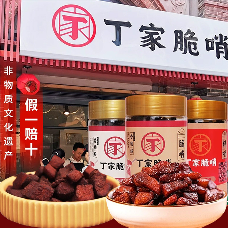 贵阳小十字丁家脆哨 贵州特产 贵阳特色脆皮五花肉休闲零食猪油渣