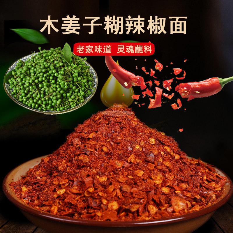 贵州木姜子柴火糊辣椒面250g特辣正宗火锅蘸水胡辣椒粉调味料特产