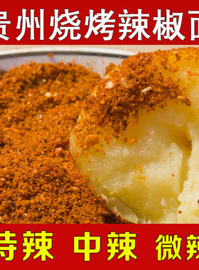 贵州辣椒面500g 特辣烧烤五香辣椒粉麻辣粉烙锅干碟蘸料商用批 发