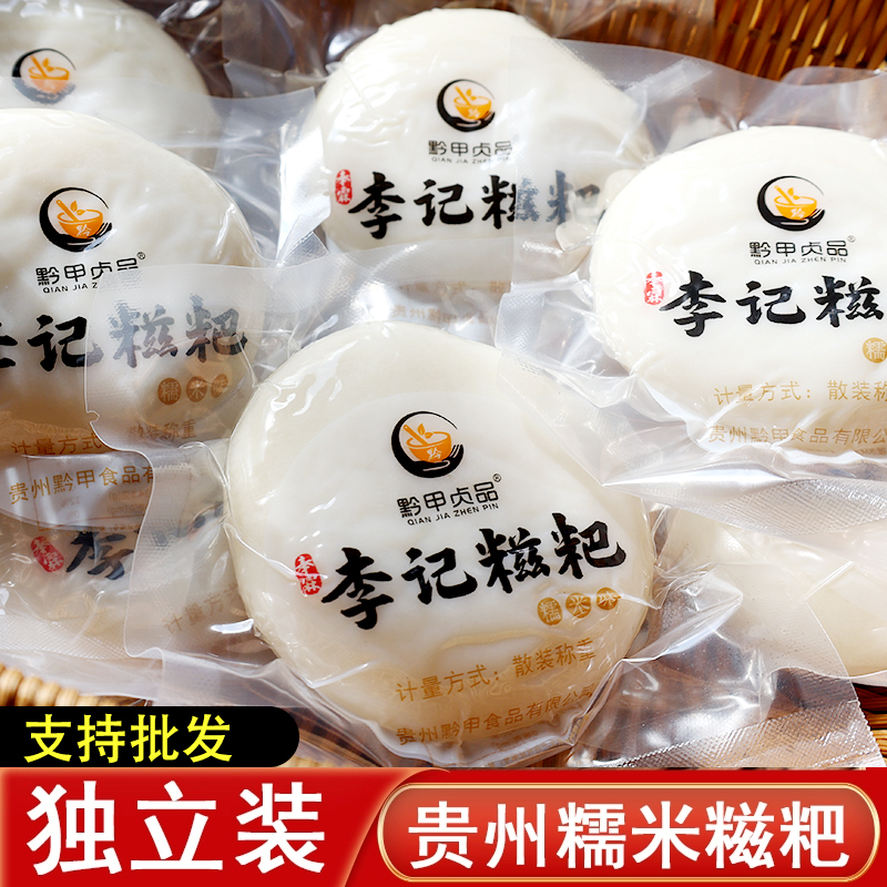 贵州纯糯米糍粑手工糯米团子