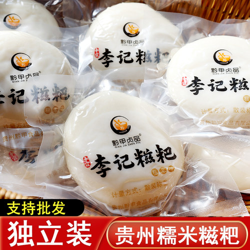 贵州纯糯米糍粑手工糯米团子