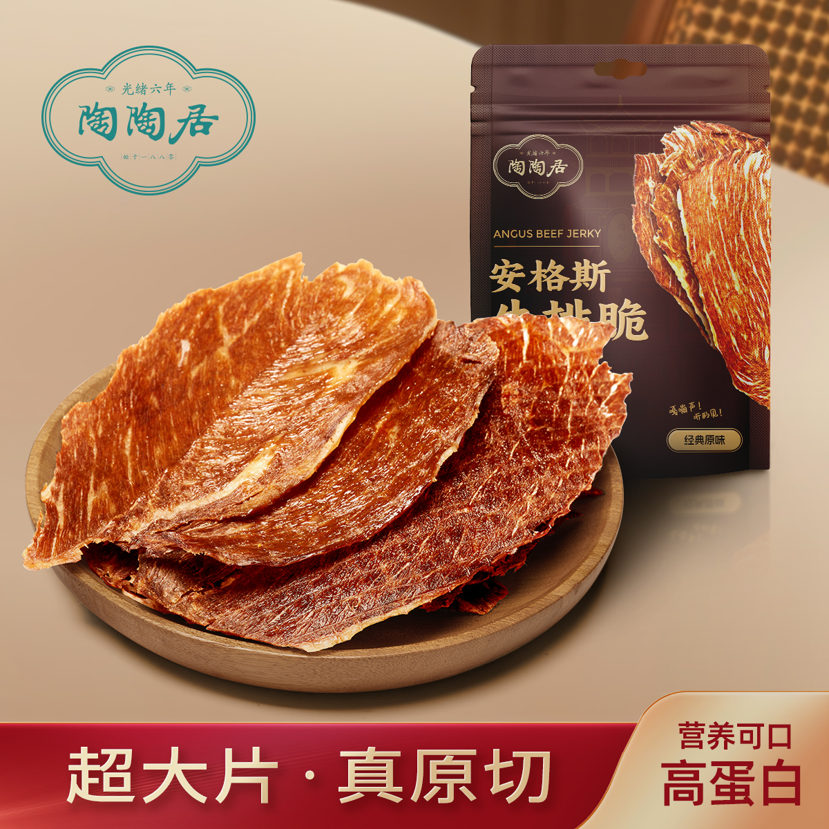 陶陶居牛肉脆片牛脆脆风干零食牛肉干牛排脆原切大片安格斯老字号