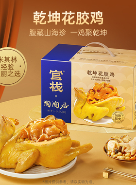 陶陶居联名官栈乾坤花胶鸡金汤鲍鱼速食盆菜佛跳墙即食送礼年货