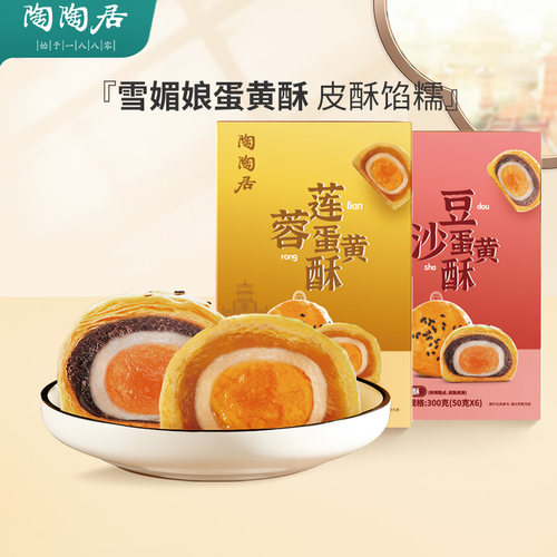 陶陶居榴莲蛋黄酥广州网红海藻糖