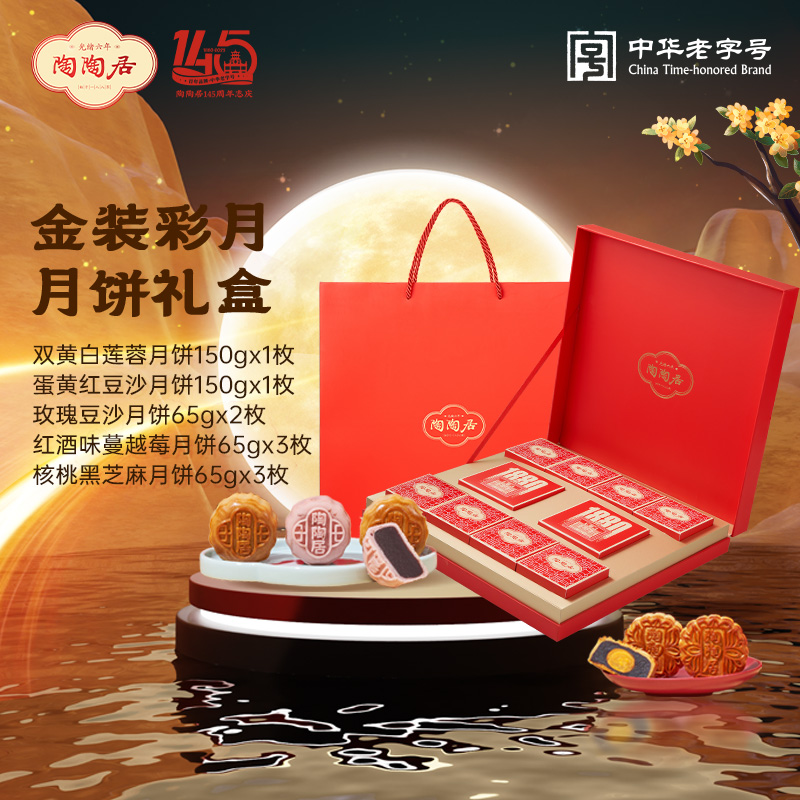 陶陶居金装彩月820g双黄纯白莲蓉广东特产月饼礼盒2025新款中秋