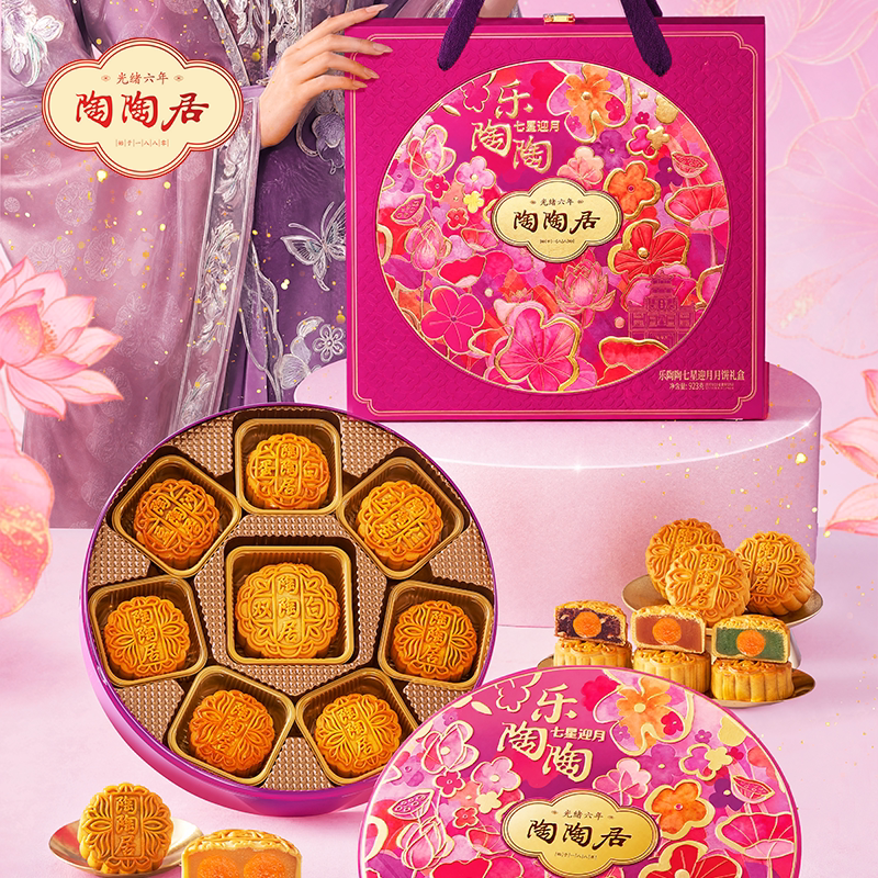 陶陶居乐陶陶七星迎月月饼礼盒923g老式五仁豆沙流心蛋黄莲蓉礼盒