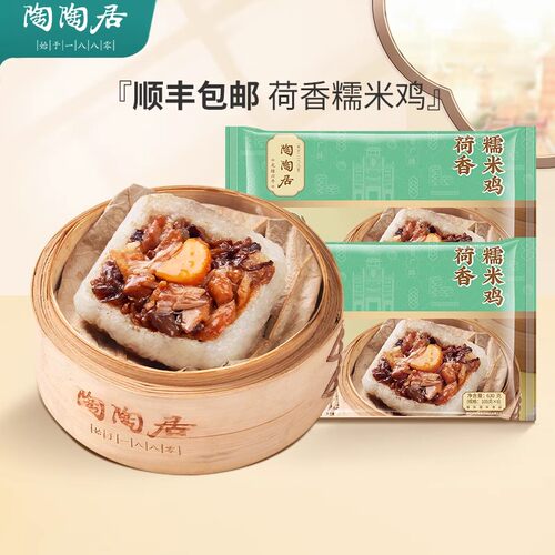 陶陶居广式糯米鸡荷叶早餐荷香鸡肉点心早餐半成品加热糕点小吃