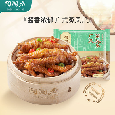 陶陶居 Куриные ножки на пару по-кантонски, утренний чай, закуски, завтрак, ресторан быстрого приготовления, Гуанчжоу, еда, полуфабрикаты, разогреть и съесть