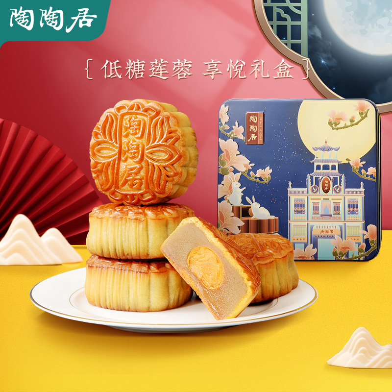 720g！【陶陶居】月饼低糖蛋黄白莲蓉