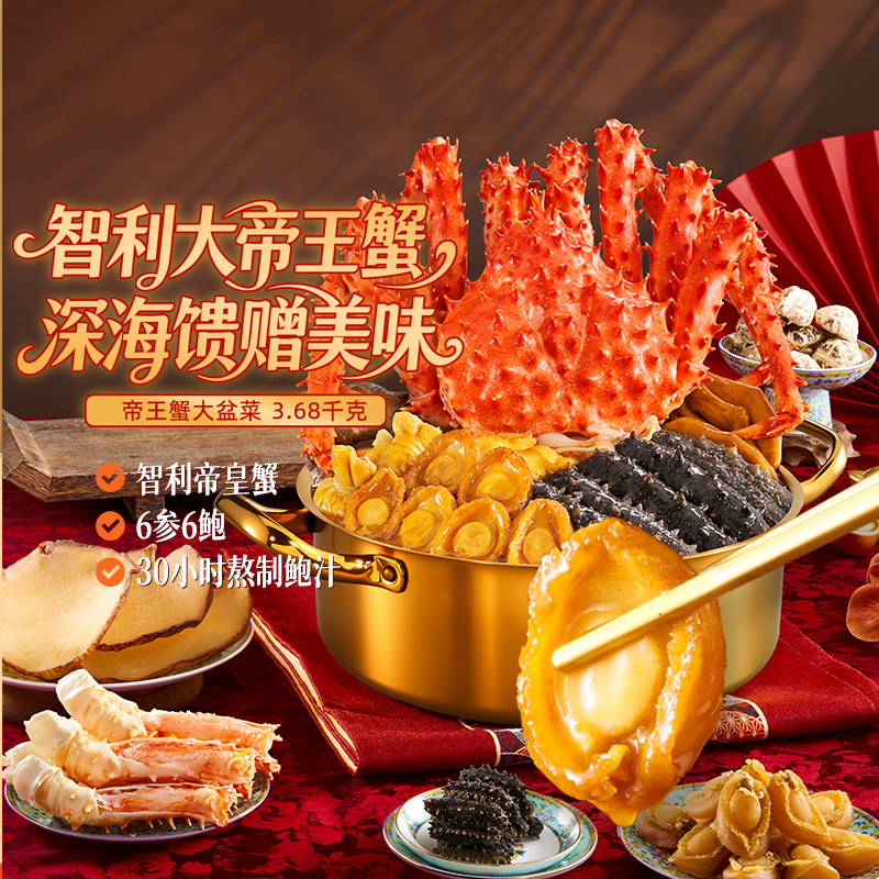 陶陶居帝王蟹海鲜广东大盆菜高端佛跳墙金汤鲍汁鲍鱼海参家宴,水产肉类/新鲜蔬果/熟食,佛跳墙/盆菜,淘宝优惠券,粉丝福利购,淘宝优惠卷