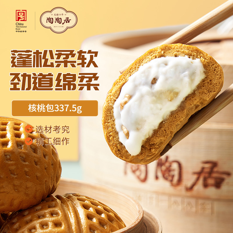 陶陶居核桃包早餐懒人营养速食广州特产茶楼早茶点心加热即食食品
