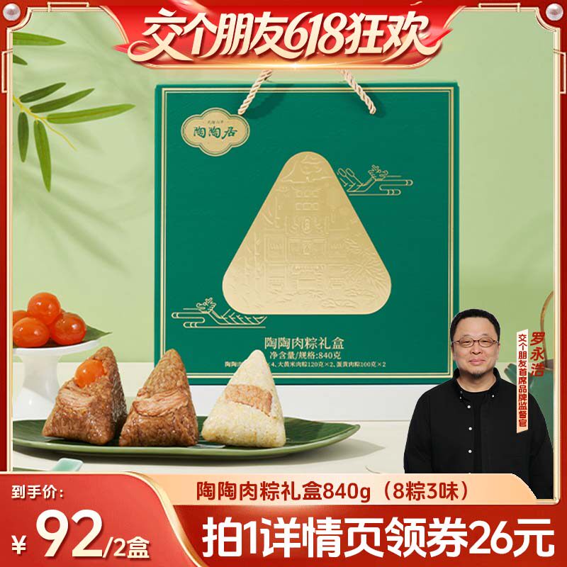 陶陶居肉粽嘉兴礼盒特产端午粽