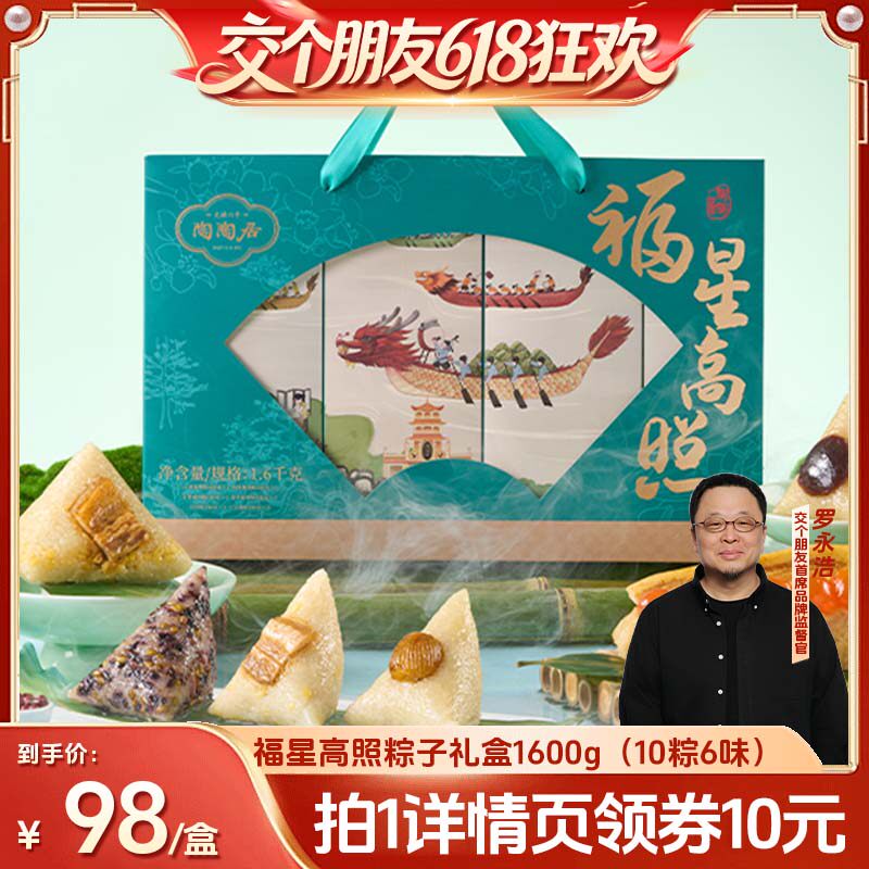 陶陶居经典粽礼盒广东肇庆