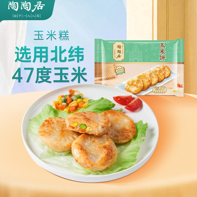 陶陶居玉米饼广式早茶饼子半成品玉米粑粑煎饼粗粮小吃点心早餐