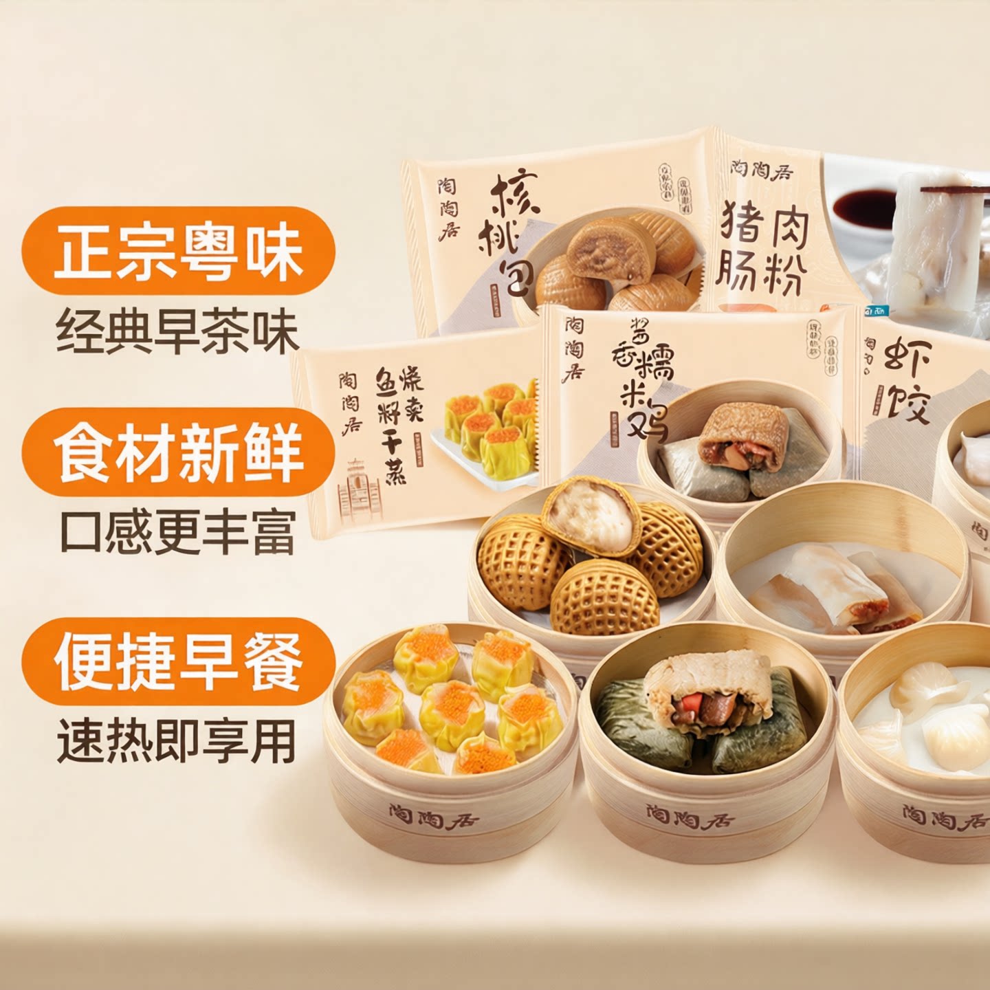 陶陶居虾饺糯米鸡叉烧包馄饨排骨凤爪豆沙包烧卖早餐粤式干蒸包图片