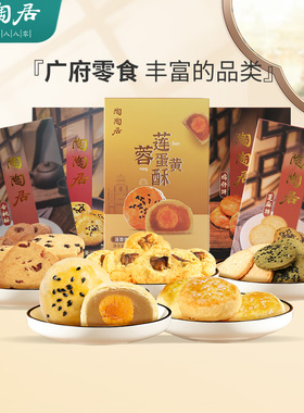 陶陶居手信老婆荔枝酥凤梨酥蛋卷合桃酥特产糕点礼盒广州特产零食