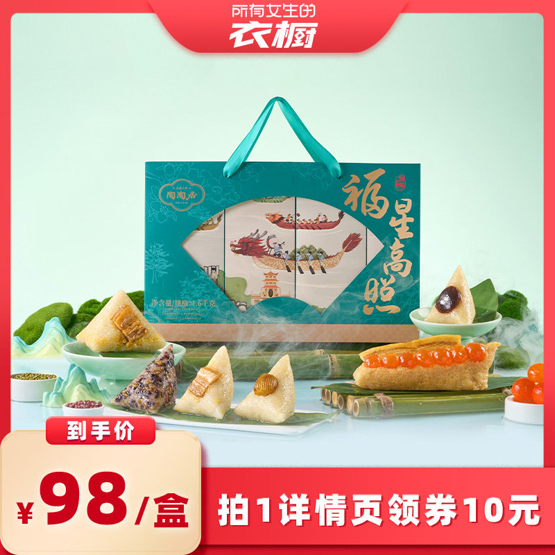 陶陶居经典粽礼盒广东肇庆