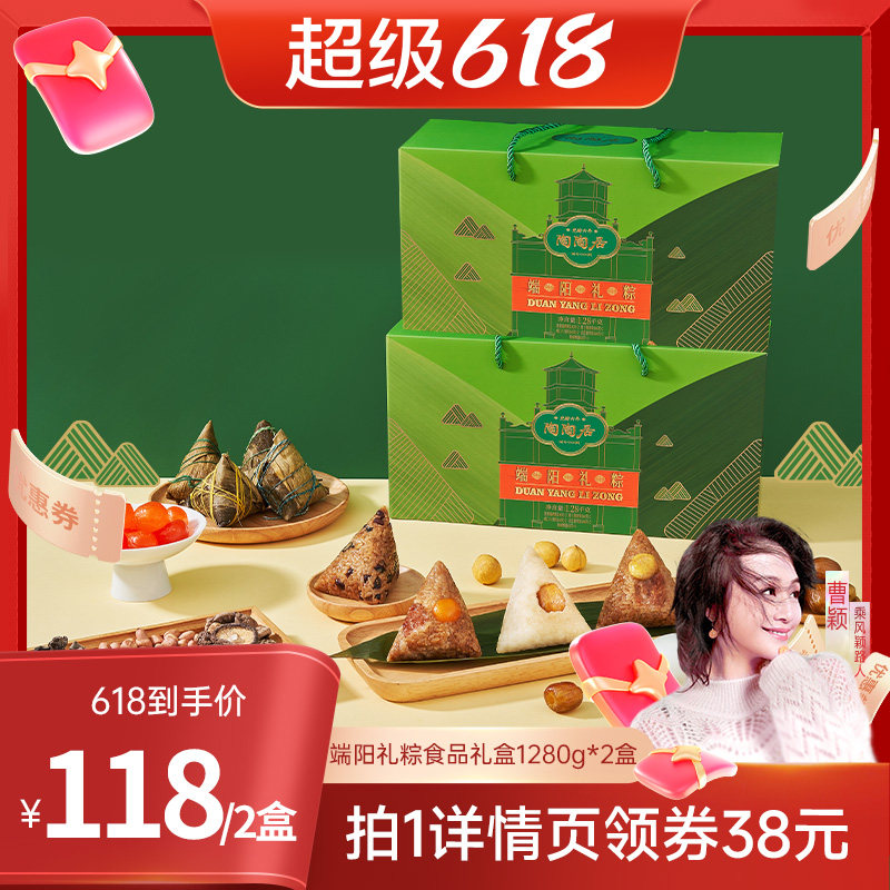 【曹颖甄选】陶陶居端阳礼粽蛋黄肉粽甜粽蜜枣粽子礼盒装端午节