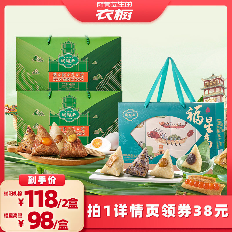【所有女生的衣橱直播间】陶陶居端阳礼粽礼盒肉粽甜粽端午节粽子