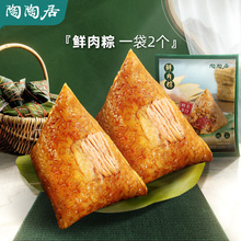 14.9元 包邮 陶陶居 嘉兴鲜肉粽 100g*4个