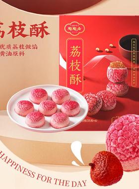 【达人专享】陶陶居荔枝酥广州特产手信糕点零食经典下午茶送礼