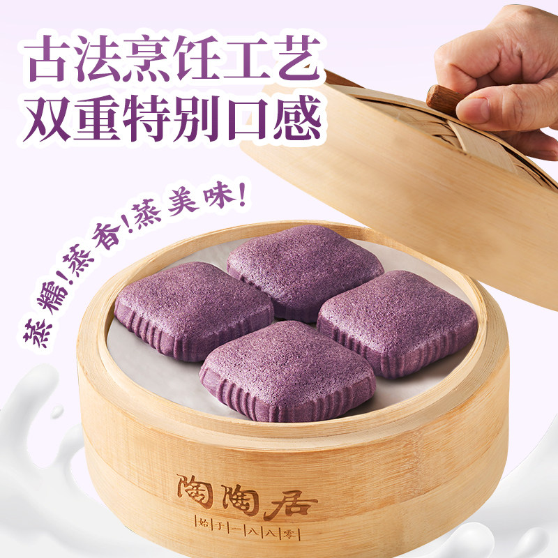【新品推荐】陶陶居紫米牛乳米糕140g学生早餐广式点心加热即食