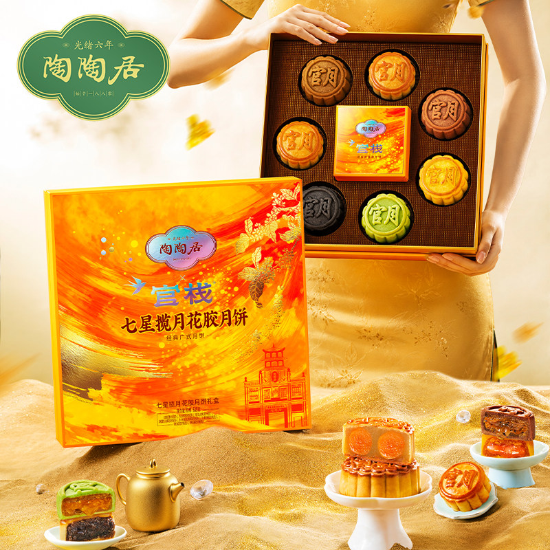 陶陶居官栈七星揽月花胶月饼礼盒635g流心抹茶奶黄花胶中秋礼盒