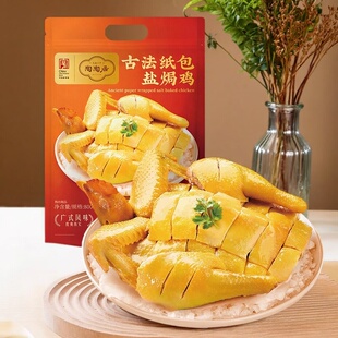 【拍2领券】陶陶居盐焗鸡手撕鸡特产熟食菜食品速食伴手礼老字号