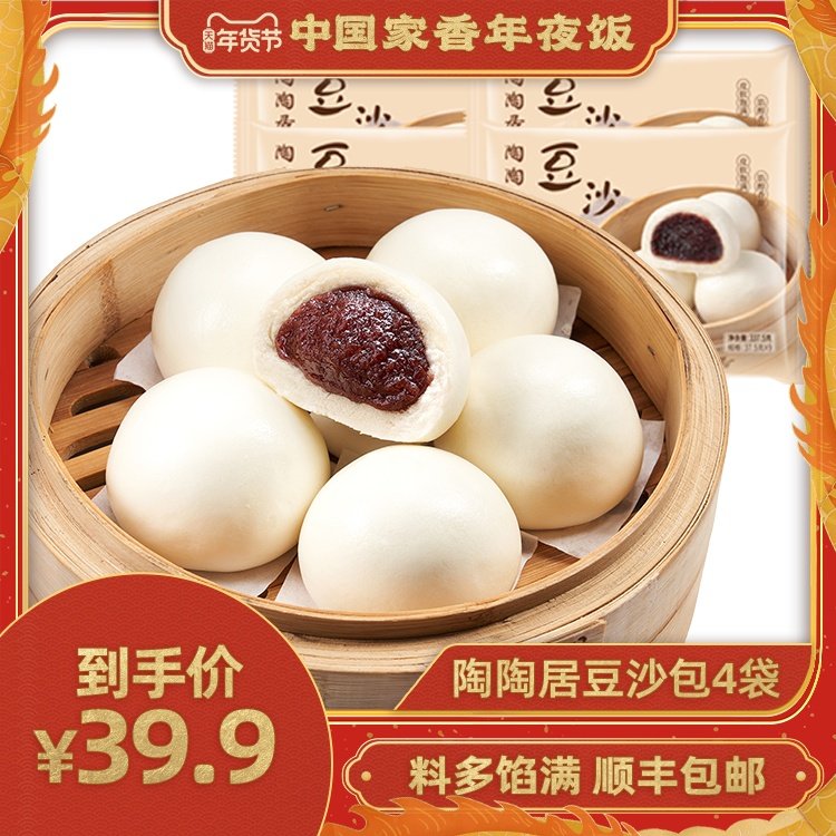 【中国家香年夜饭】陶陶居包子豆沙包早餐方便速食广州酒家早茶