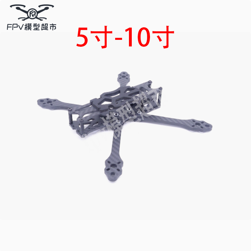 5寸7寸9寸10寸穿越机机架FPV花飞APEX小胡子DJI SuperRC STEELE'